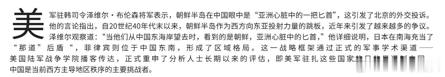 “匕首”指向中国近日，驻韩美军司令泽维尔·布伦森将军向前线基地呼叫，朝鲜半岛是指