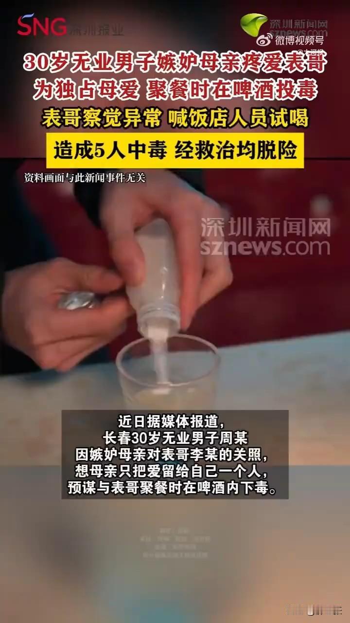 为了独占母爱，男子居然给表哥下毒，殃及无辜人时眼睁睁目睹不劝阻，被判真的不冤！
