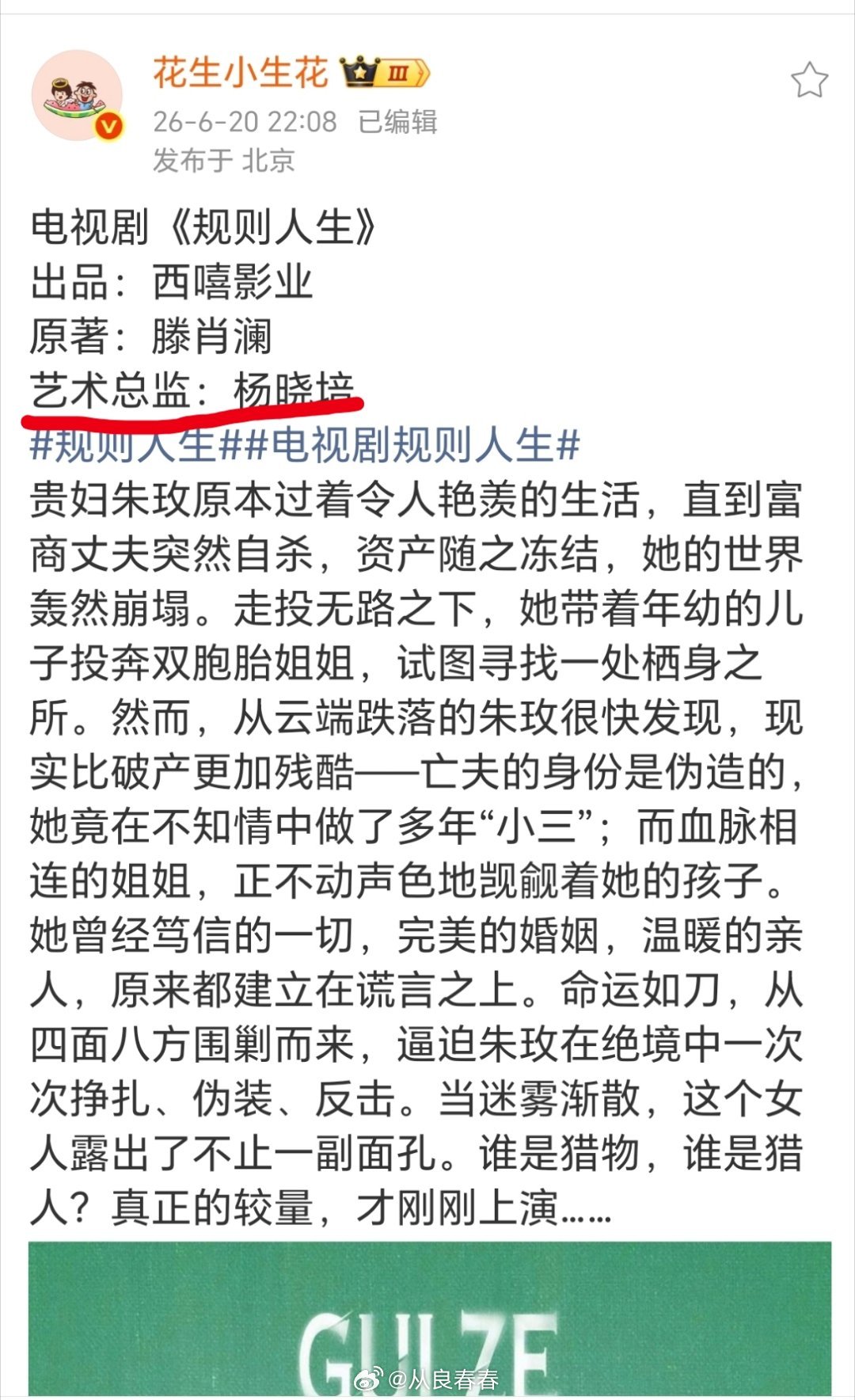 杨晓培公司的饼，杨晓培又要当艺术总监