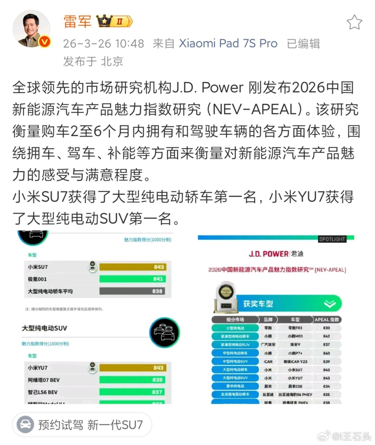 今天J.D. Power君迪发布了最新榜单，小米SU7和小米YU7在J.D. P