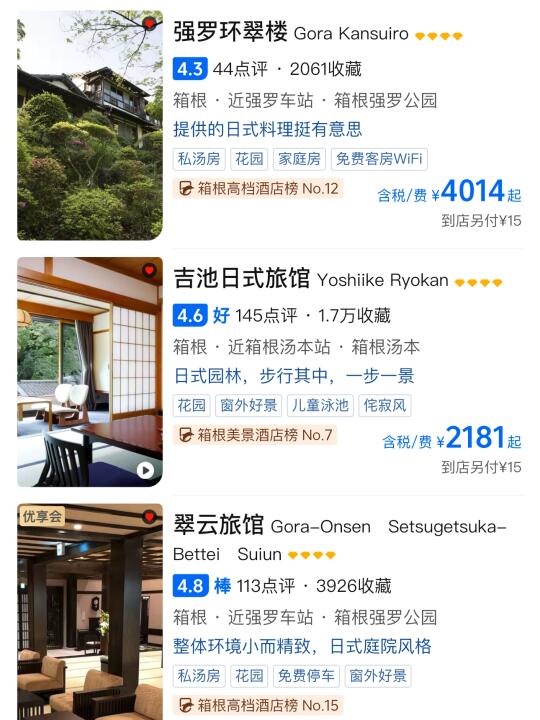 交出你们在箱根住过的人生旅馆！