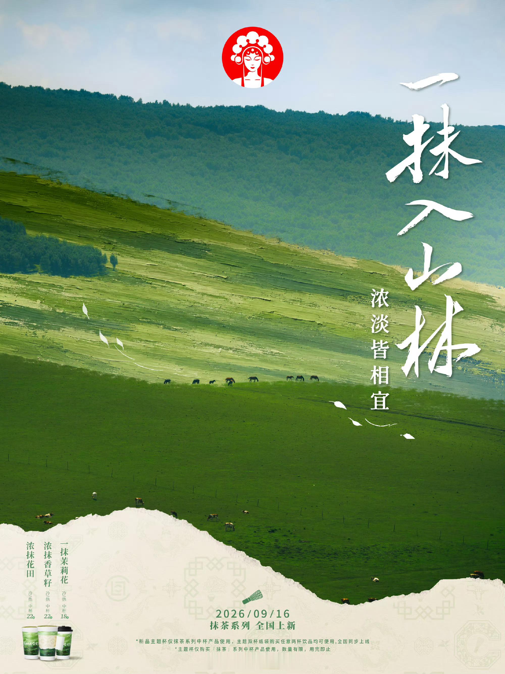 看到官宣的那一刻，这不就是林一本人吗？那种清清爽爽的森林少年感，和抹茶系列适配度
