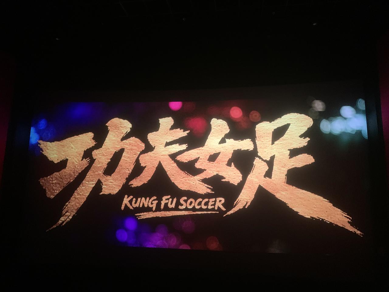 《功夫女足》绝对值得一看！星爷，牛逼