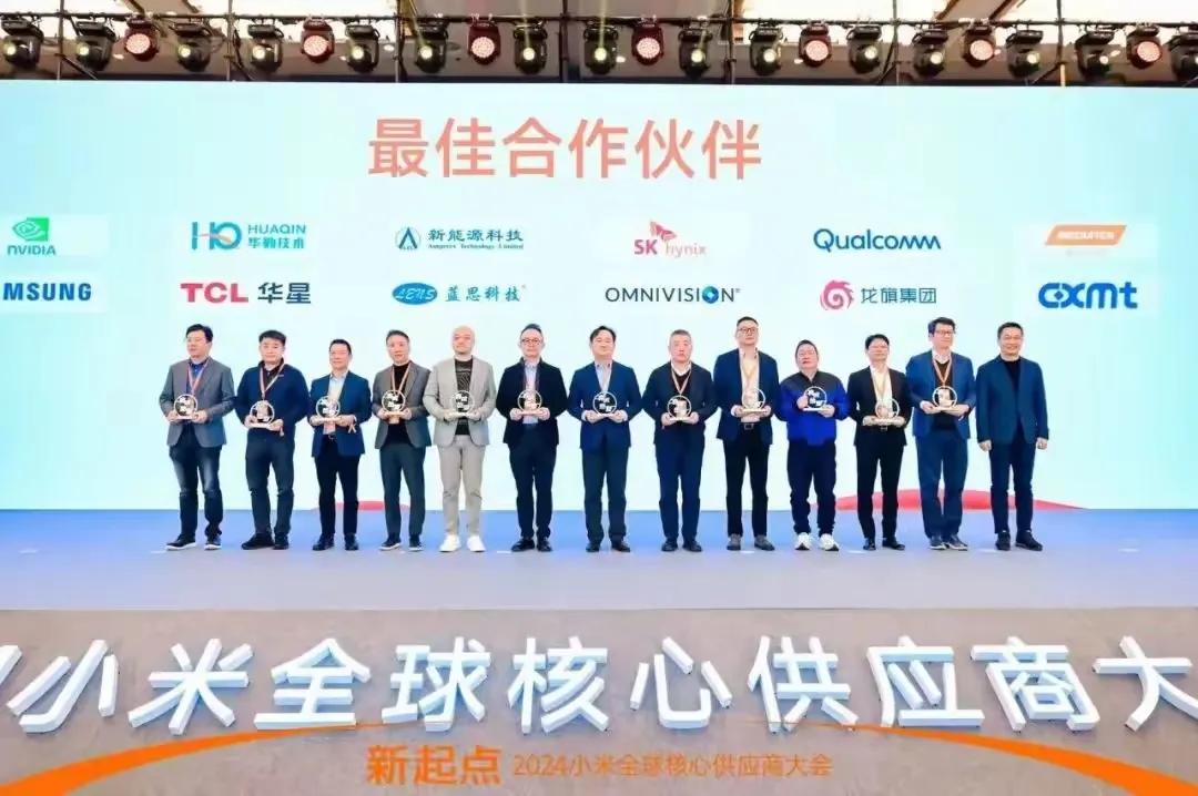 小米官方给核心供应商颁奖，大家熟悉的英伟达、高通、三星、联发科、华星等都在“最佳