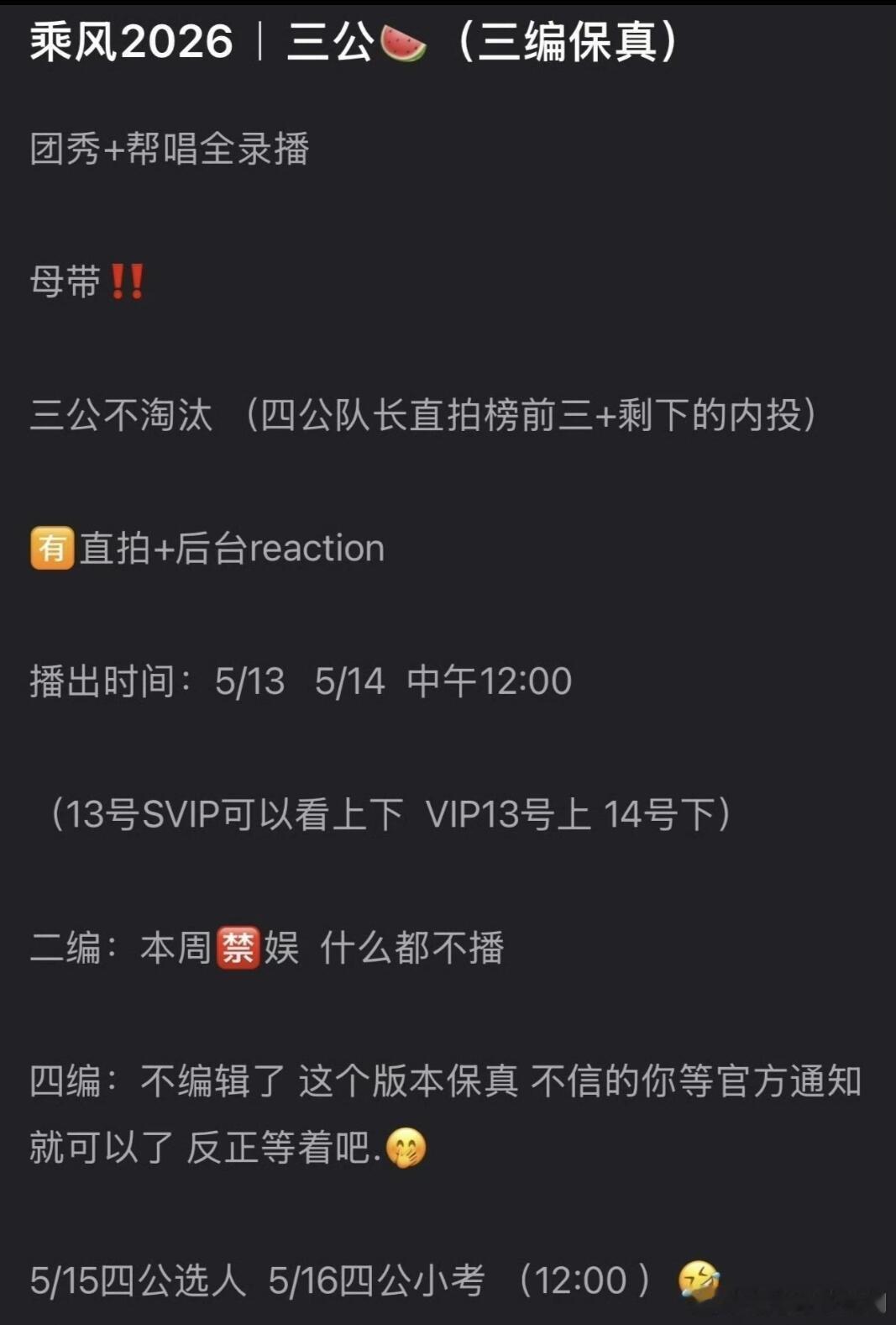乘风破浪的姐姐三公🍉 目前最能接受的乘风破浪的姐姐‖ 