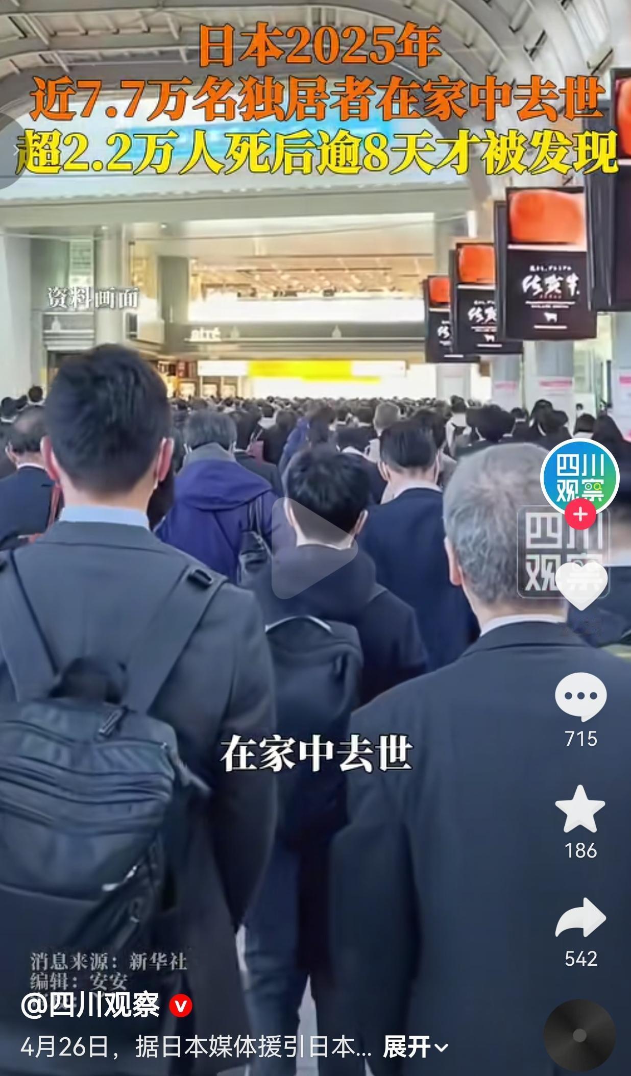 7.6万人孤独死，2.1万人死了8天才发现，日本的人间悲剧，戳痛所有人
 
你敢