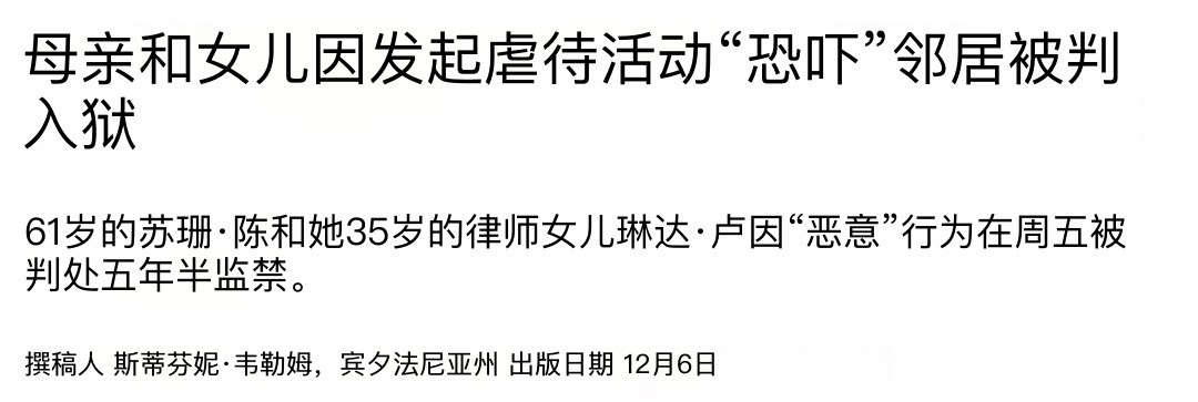 英媒最近报道了一起扰民事件，一位35岁女律师带61岁退休教师母亲，移民英国，母女