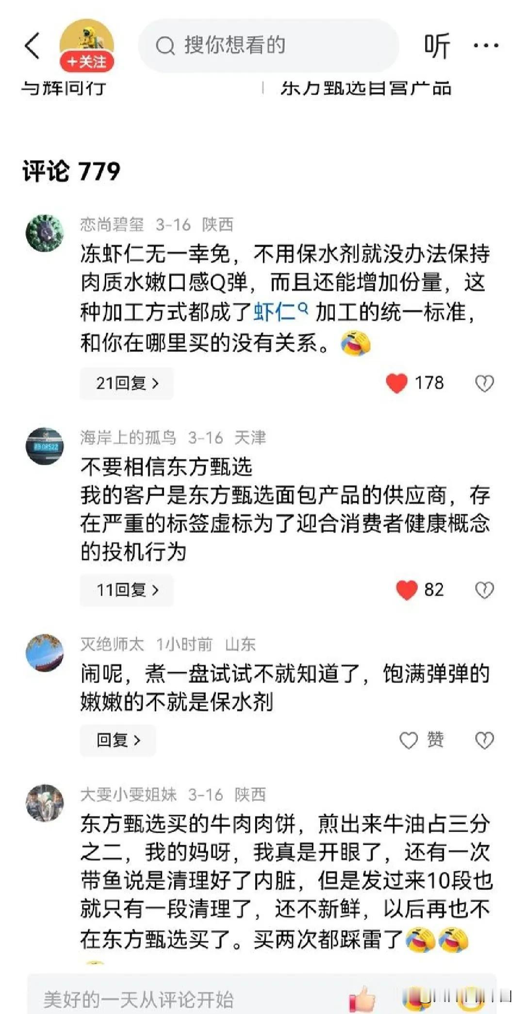 不要相信东方甄选？
闹呢，煮一盘试试不就知道了，饱满弹弹嫩嫩的不就是保水剂吗。东