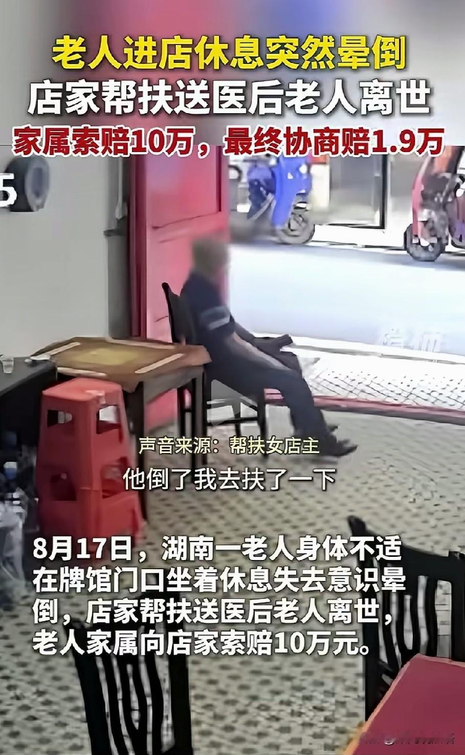 老人走了，最寒心的不是家属，也不是网友，而是那个伸手扶他的店主。
老人走了，不是