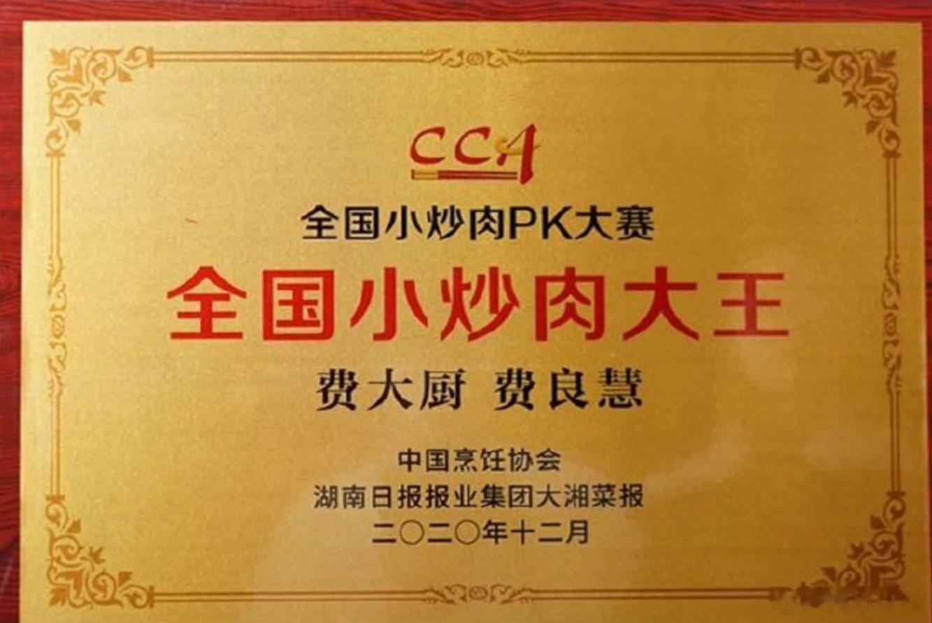 费大厨全国小炒肉大王仅凭视频评出不是哥们这不得吃吗不得尝尝味er吗是味道不错但你