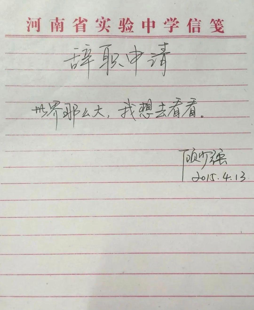 你还知道哪些特别有意思的辞职信 帖出来 让我看一看