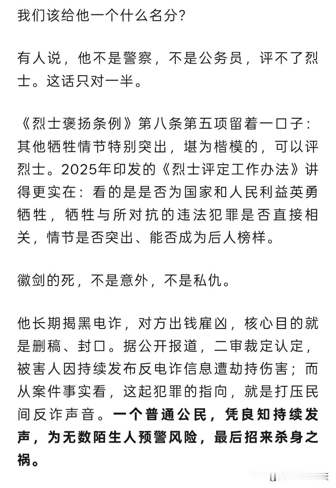 网上开始有人说要给徽剑“烈士”的身份，这位来自安徽安庆的人的确是英雄。
但是连害