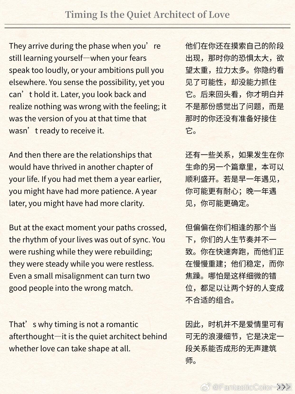 时机胜过爱本身 