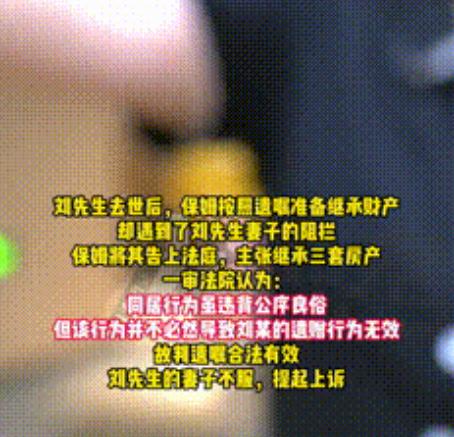 广东深圳一男子与家中保姆同居了17年，妻子虽然不干涉，但始终不肯离婚，男子坚持要