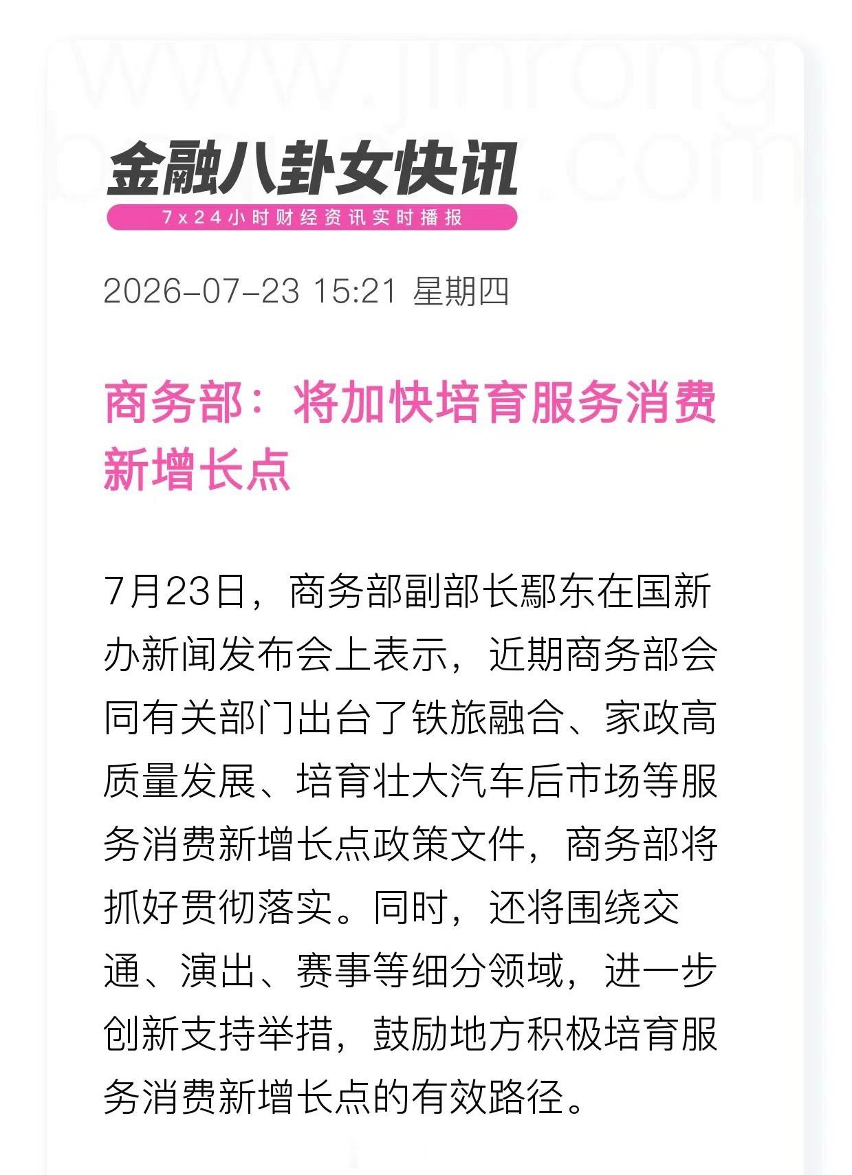 商务部：将加快培育服务消费新增长点