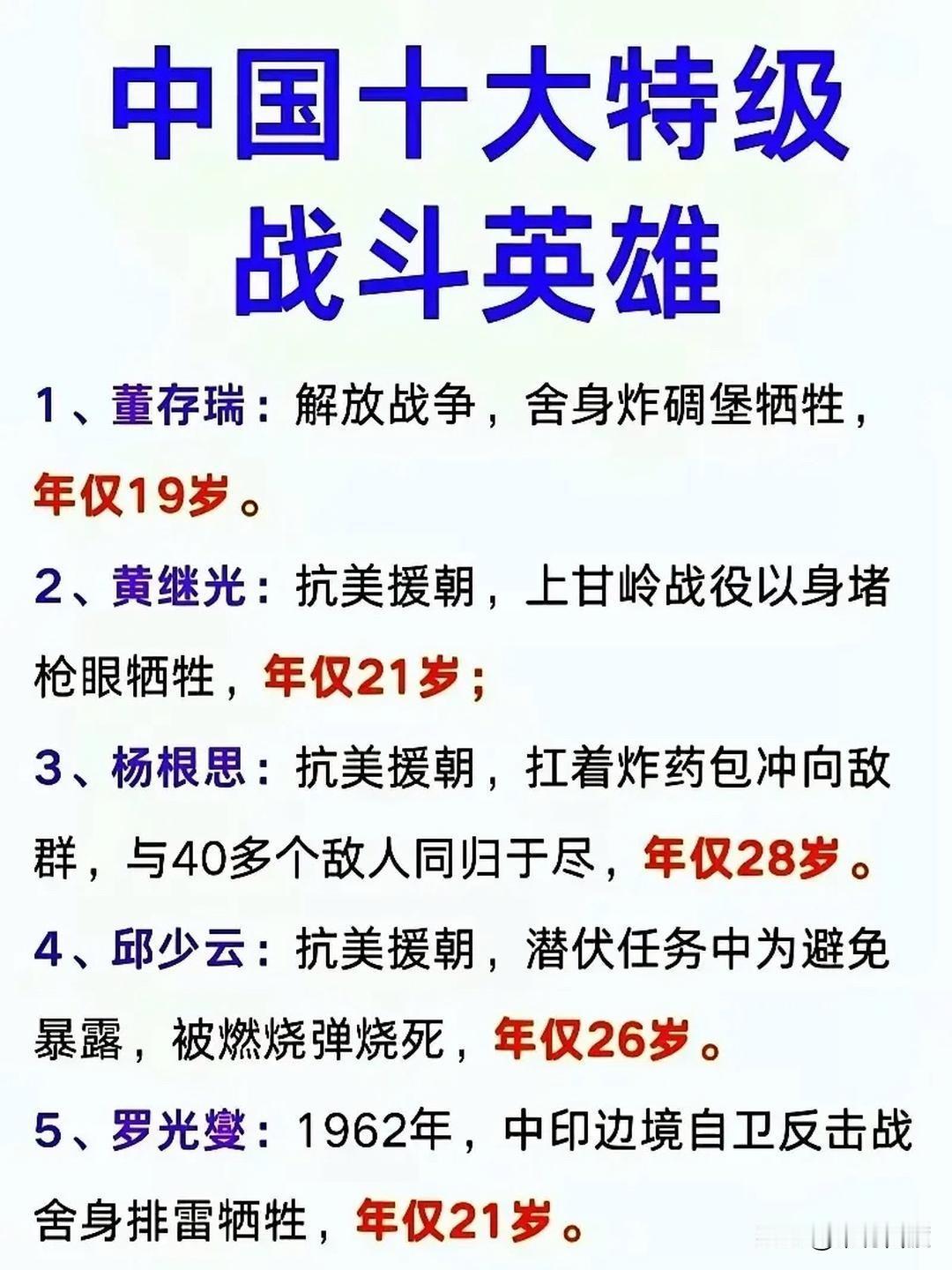 在我们建国的历史上，有着数不胜数的英雄名字，而且是家喻户晓，妇孺皆知。
这些英雄