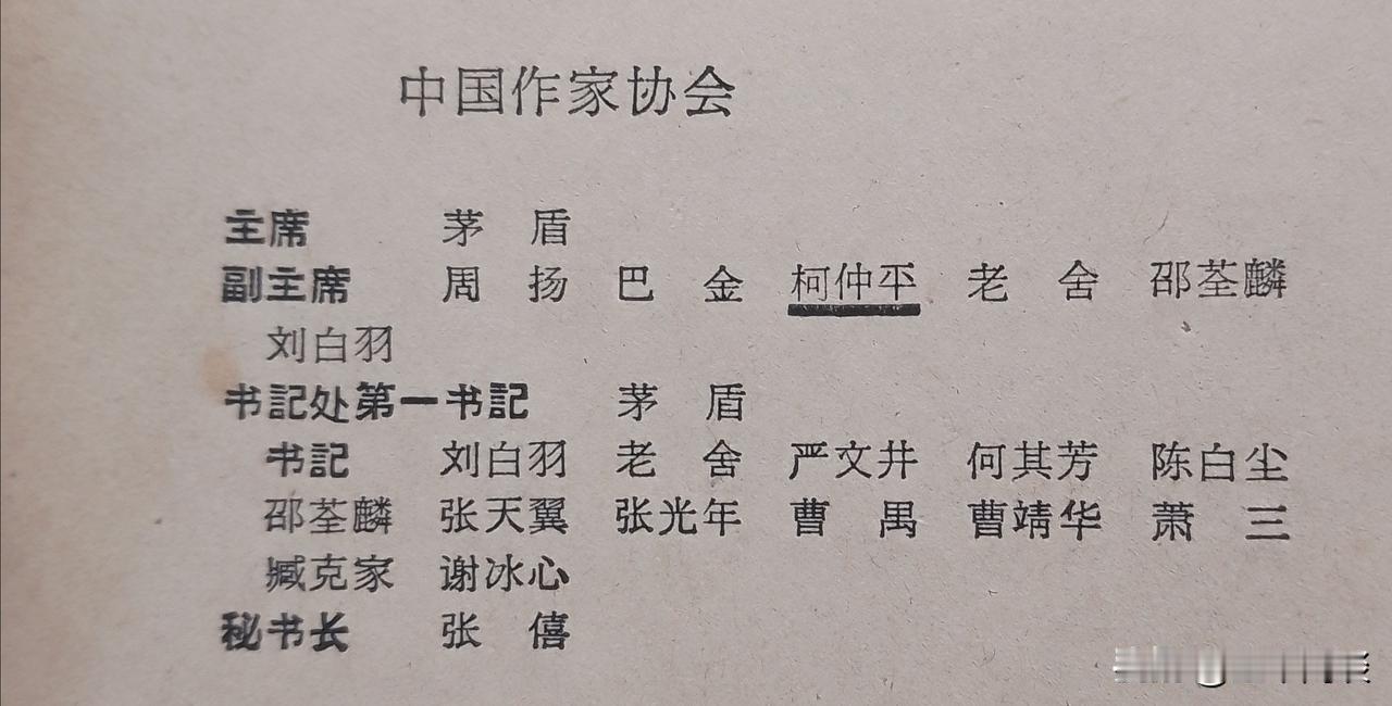在中国现代文坛上，茅盾的地位是超然的。以这份1965年的中国作家协会成员名单为例