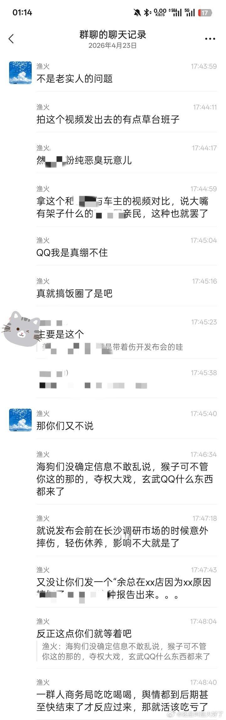 再聊一下最近对余承东的围攻，我直接晒三天前我微信在群里闲聊说的话吧，部分菊内人发
