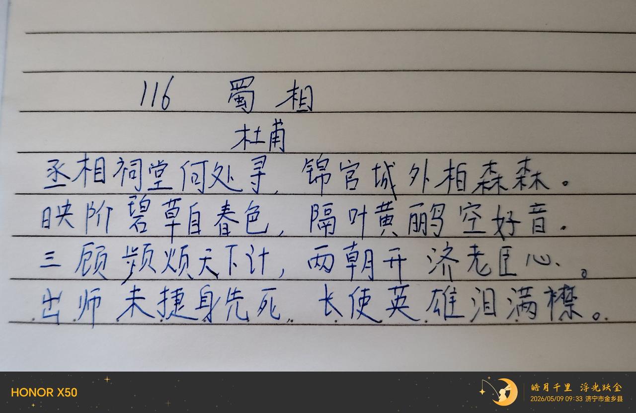 第116天，继续观念蜀相！[赞][赞][赞]