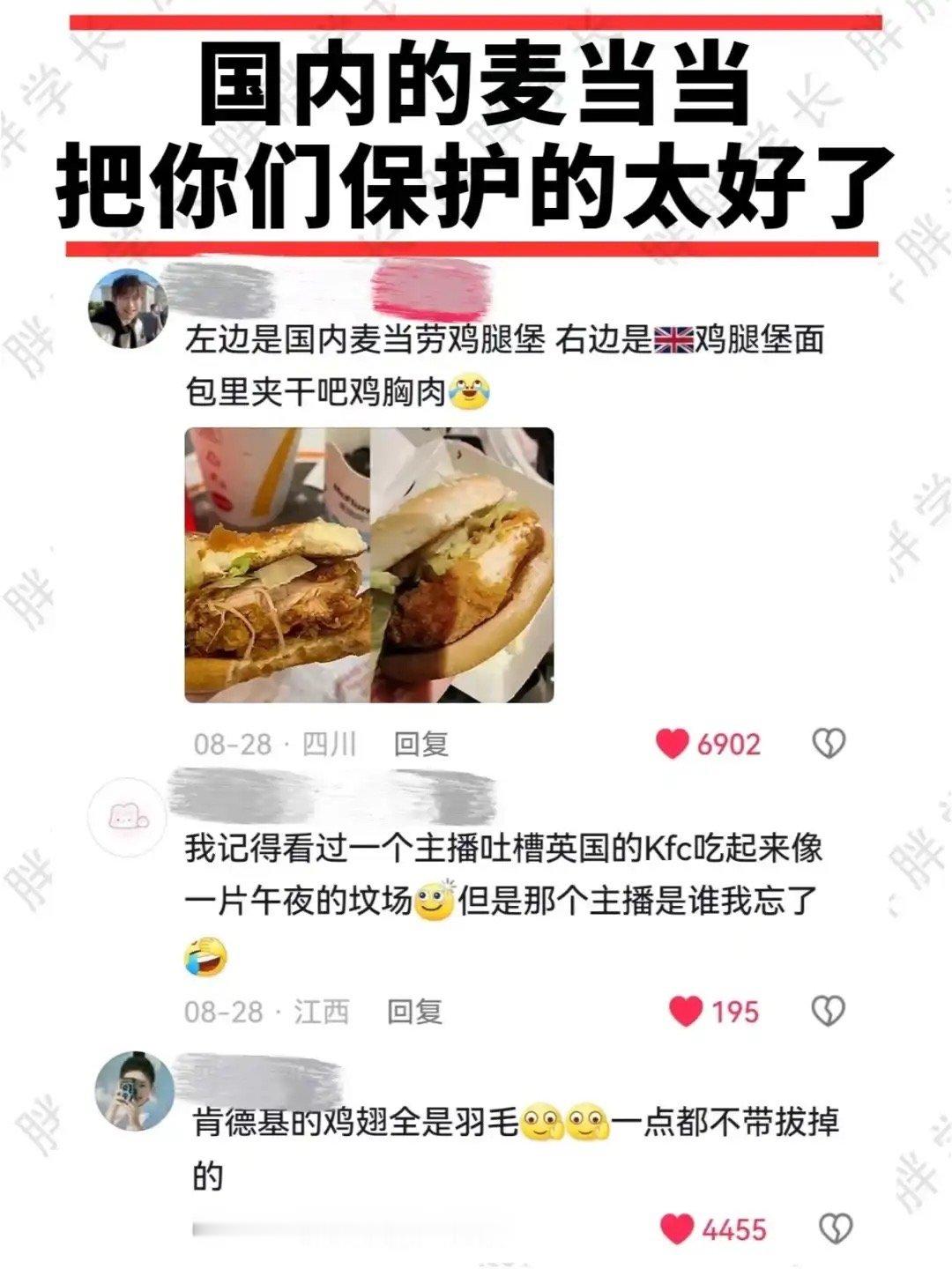 我一直以为全世界的麦当劳肯德基都一样 ​​​