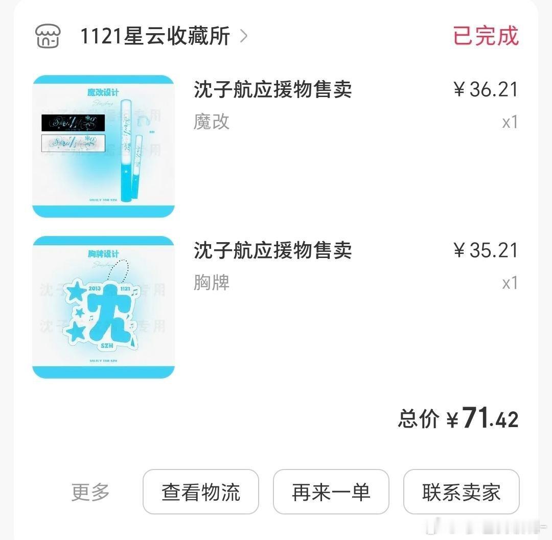 沈子航周边中转站 60包 