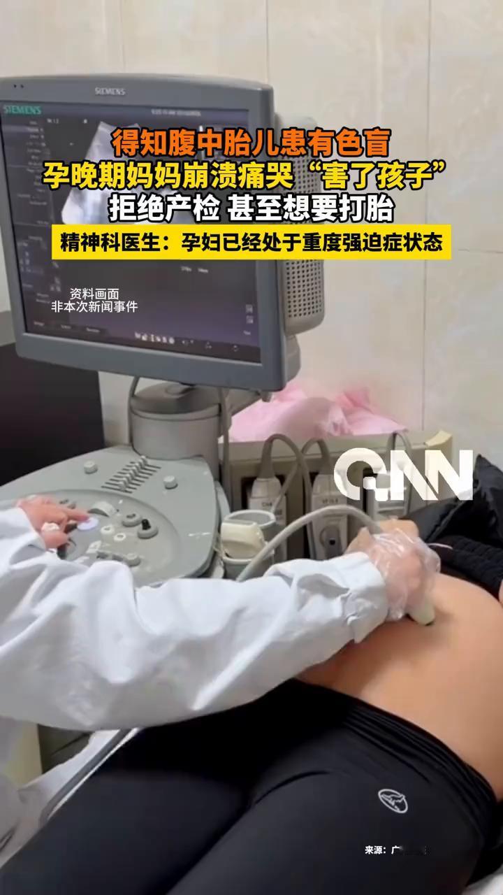 一名孕妇在孕晚期检查发现自己未出生的孩子有色盲，其他发育都很正常，医生说不会太影