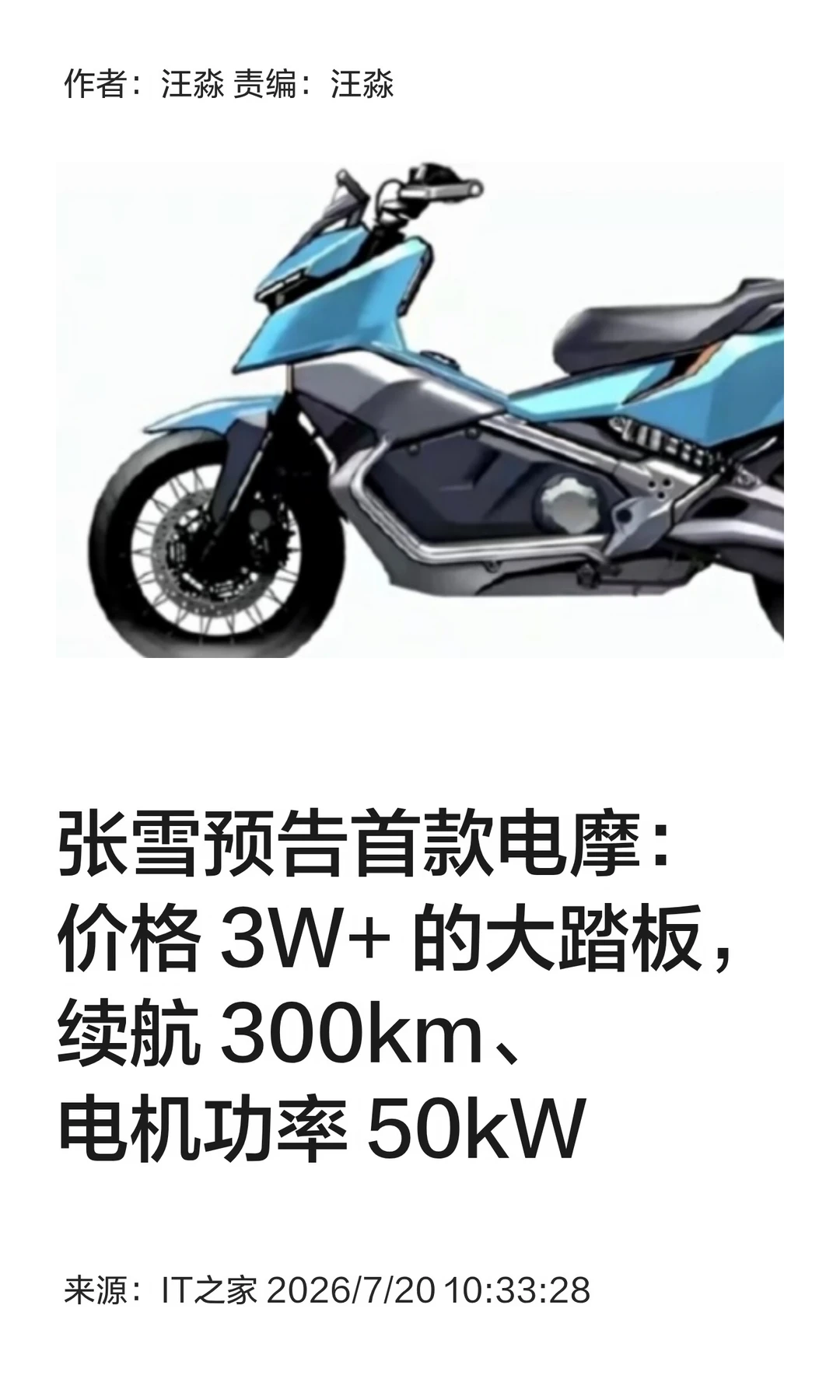 张雪首款电摩：50kW性能怪兽，续航300km