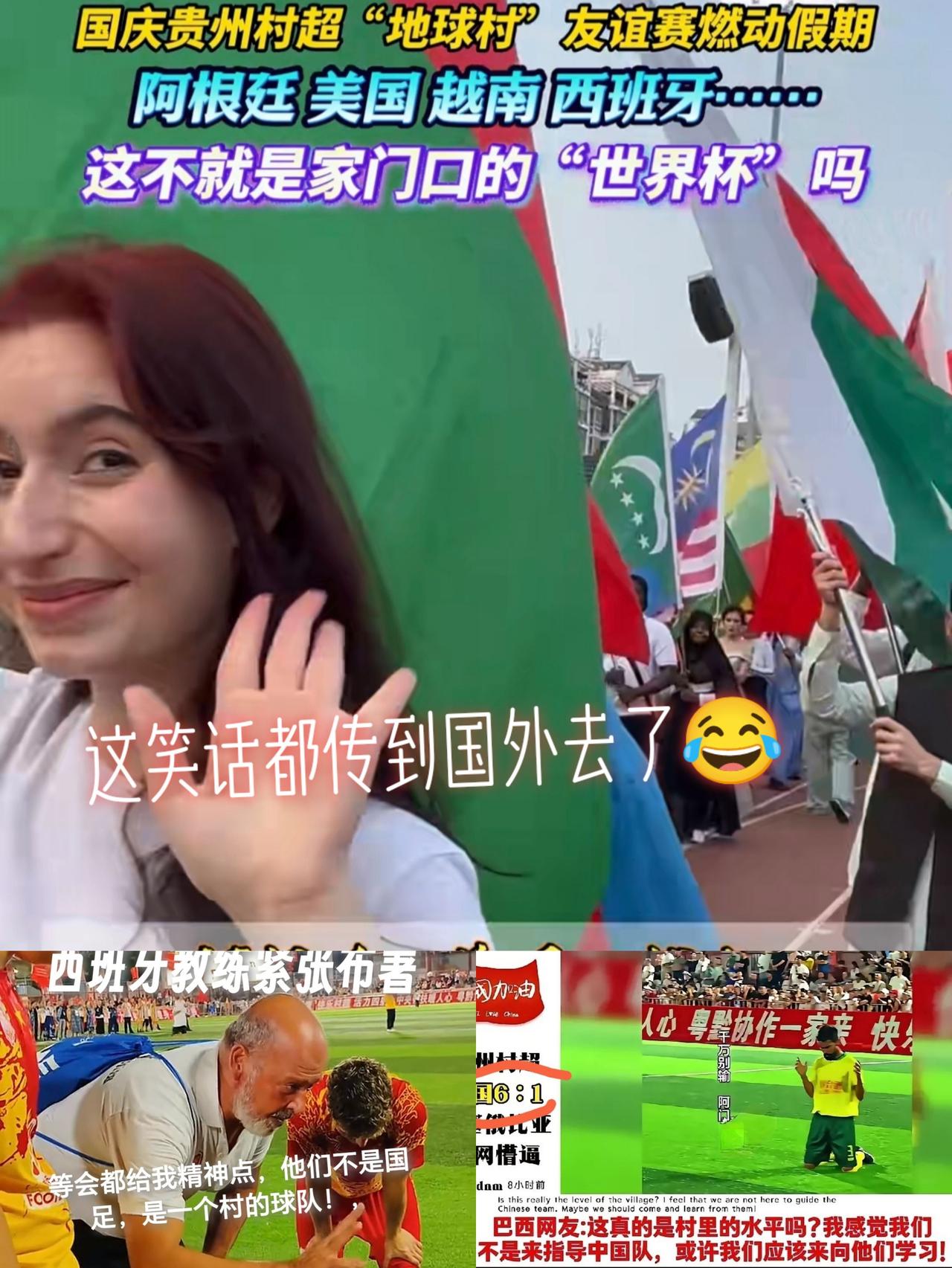 伤害性不大侮辱性极强！
热点 比赛现场  国足 村超