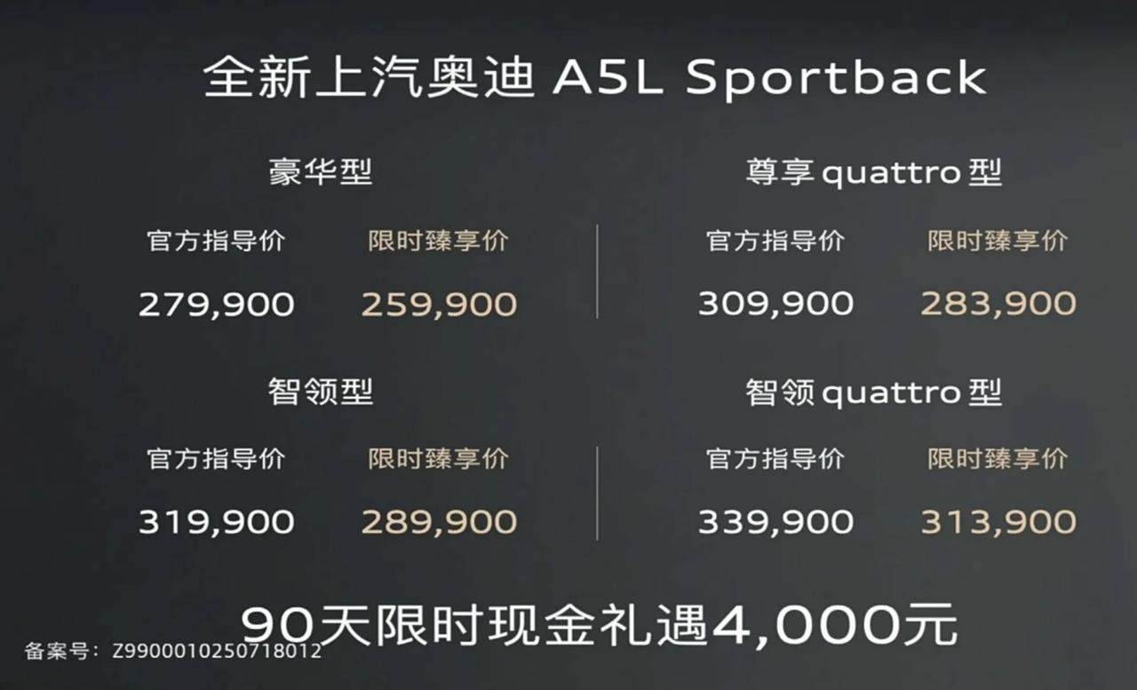 限时臻享价25.99万起，各位可猜对了？

这就是上汽奥迪A5L Sportba