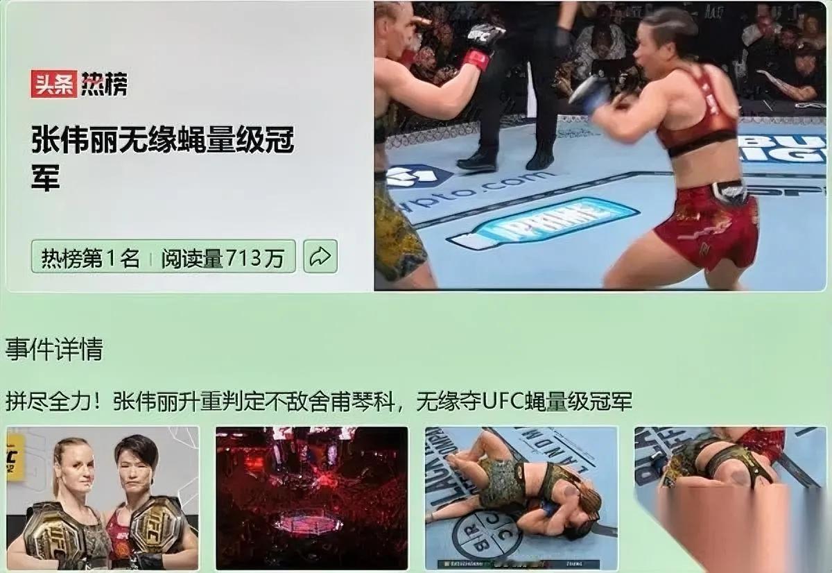 张伟丽输了，但我更服她了。

赛前有人说她“自找苦吃”——放着草量级金腰带不躺平