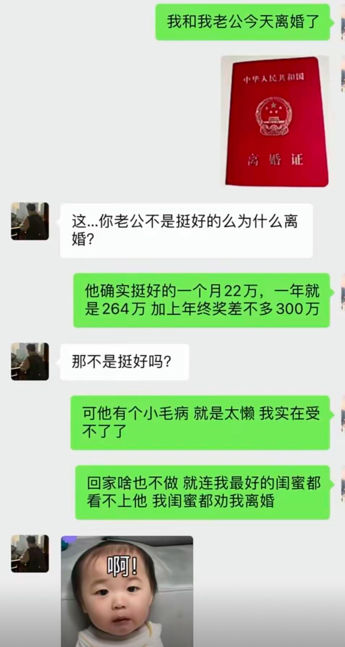 跟朋友说自己刚离婚，对方还挺纳闷，一年能挣三百万为啥要分开。理由听着很简单，老公