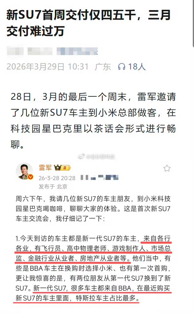“小米新su7首周交付仅四五千”仅，四五千“三月交付难过万”黑子只要想黑，都能把