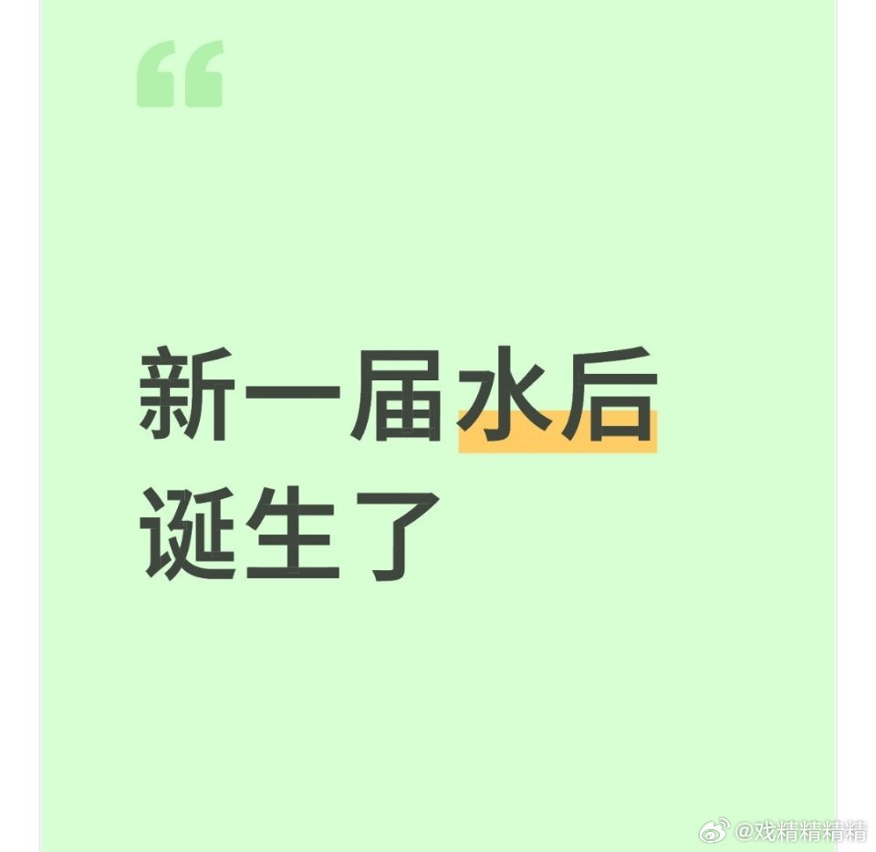 白玉兰视后 谁拿都创造了历史有的实至名归，有的创造了水后的历史