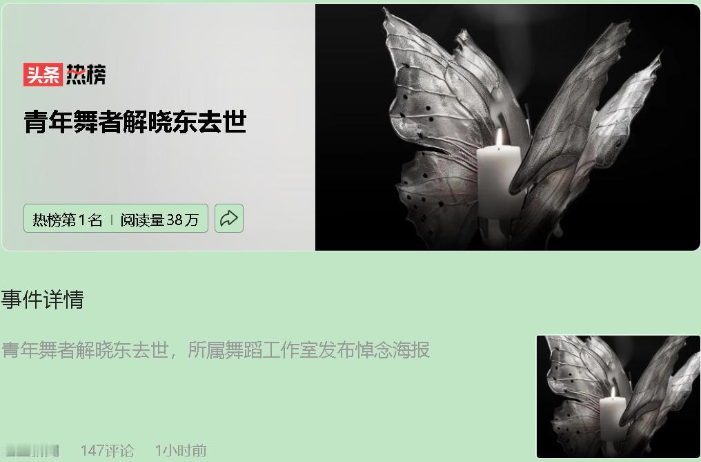 舞蹈室镜子里最后一次身影，成了30岁解晓东永远定格的瞬间。

“就摔了一跤，人没