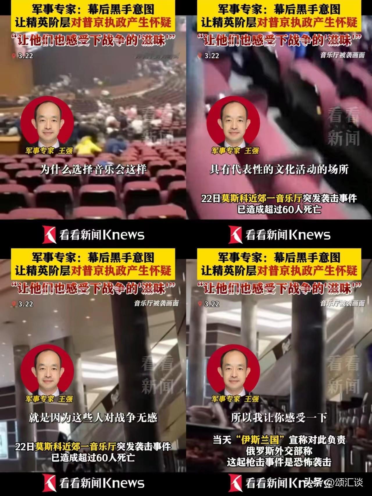 关于俄罗斯这次的事件，我国军事专家分析了原因！
普京刚连任，莫斯科就遭受了恐怖袭