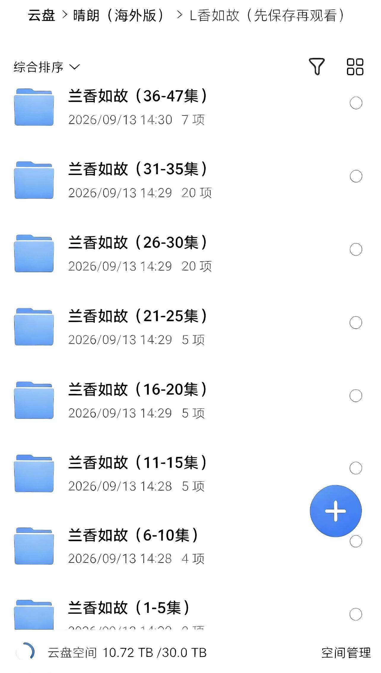 《山好河好》 《兰香如故》1-47全集终竟然被我找到了，一口气全追完...