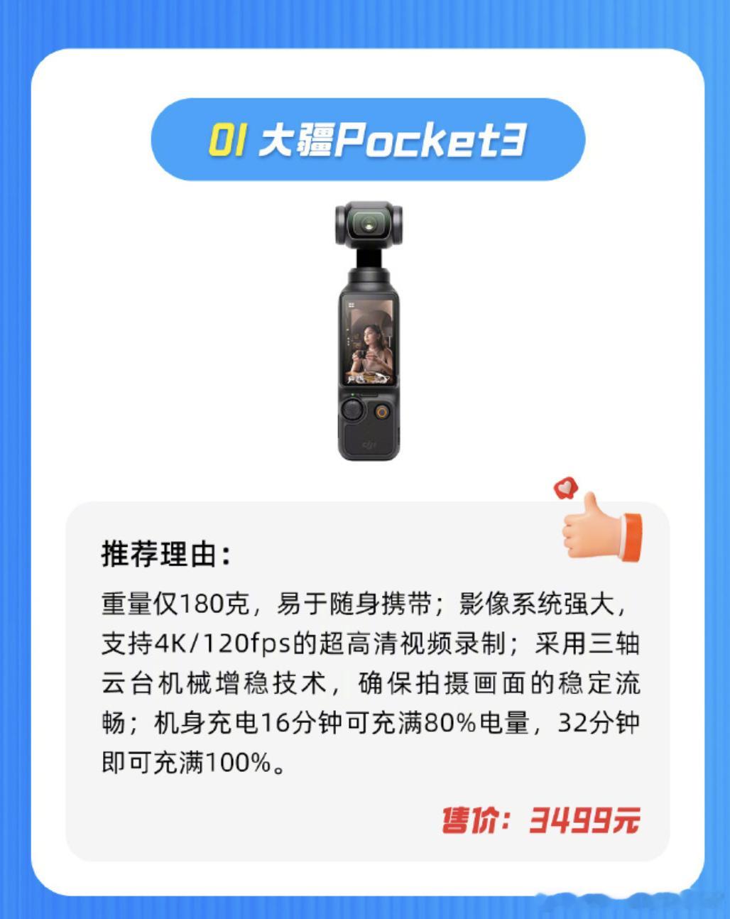 我的年度数码搭子  那一定是大疆Pockte 3，小巧便携操作简单，拇指一拨，即