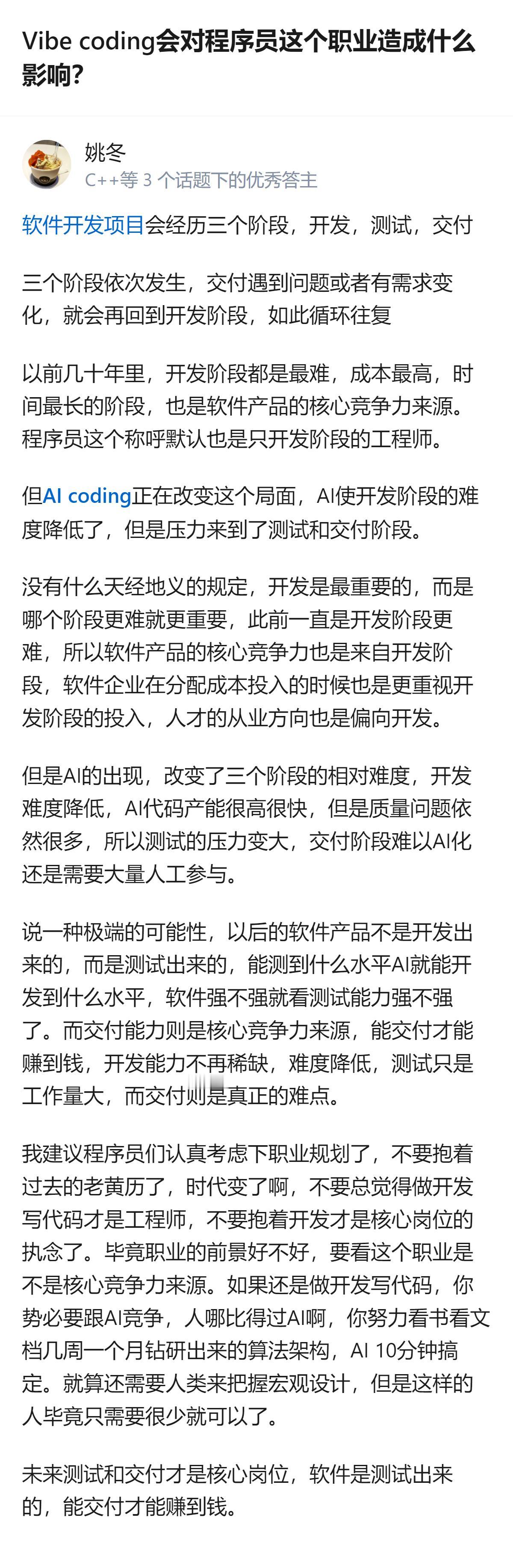 Vibe coding会改变程序员职业的核心逻辑，过去开发是最难、成本最高的阶段