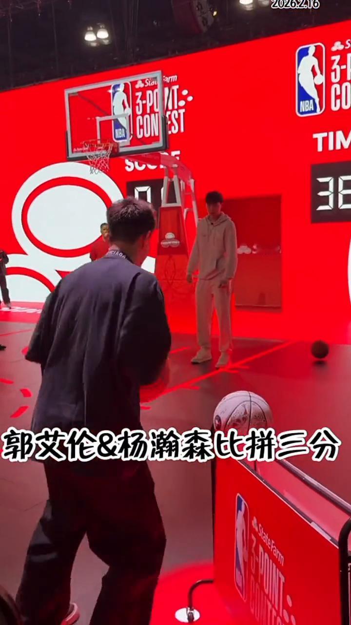 郭艾伦&杨瀚森比拼三分。