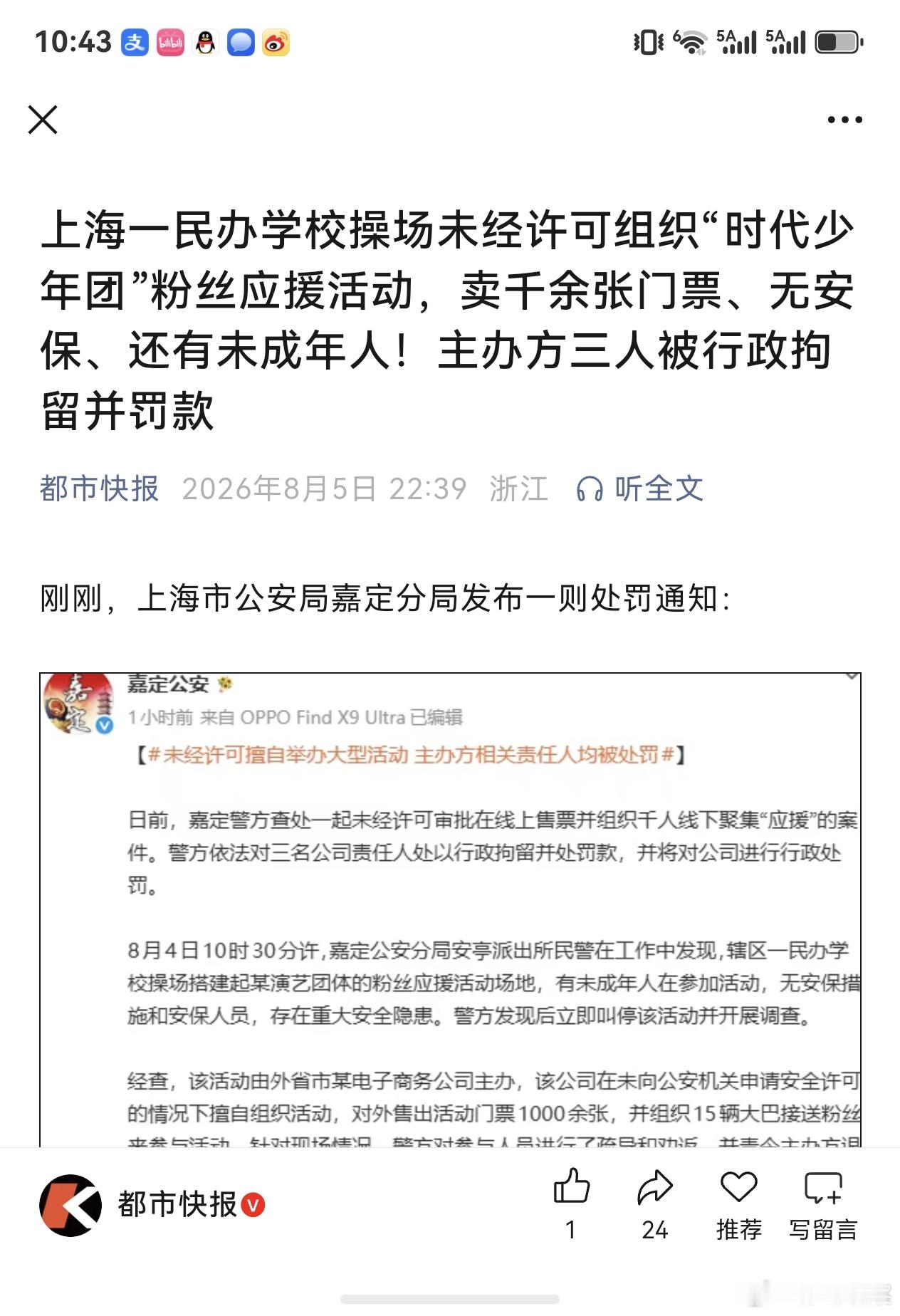 真的太夸张了出事的话就大事。这个演唱会怎么给上海带去那么多困扰。有点绷不住 