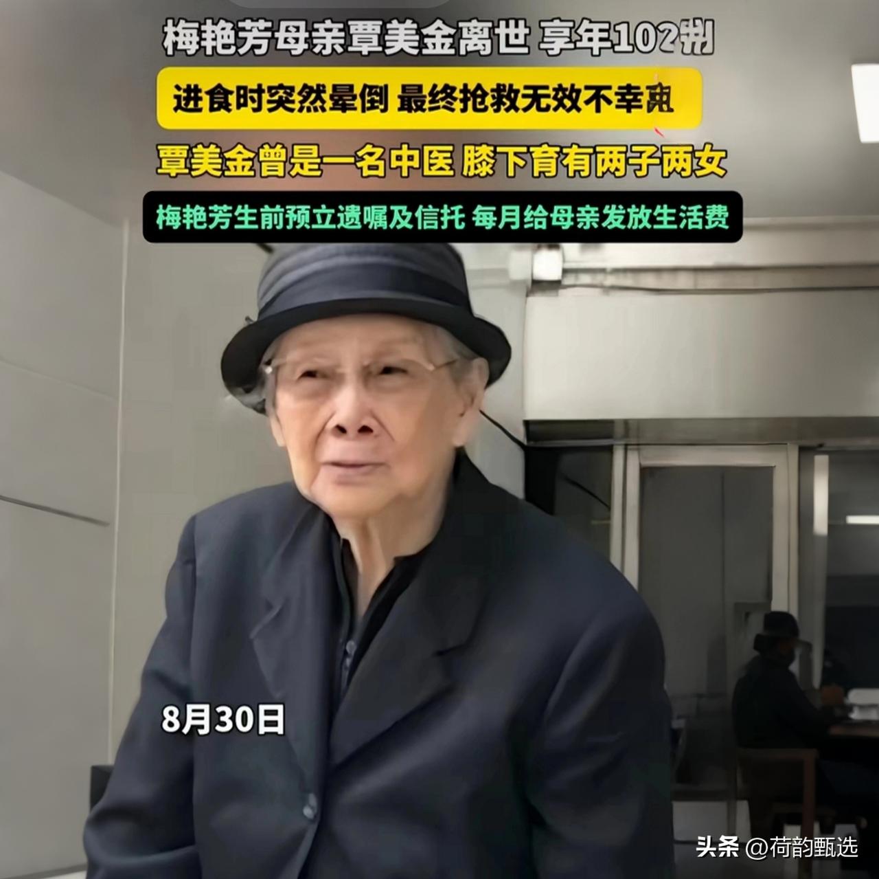 102岁梅艳芳母亲吃饭时突然离世！23年遗产官司迎来最终章，结局看哭千万人

谁