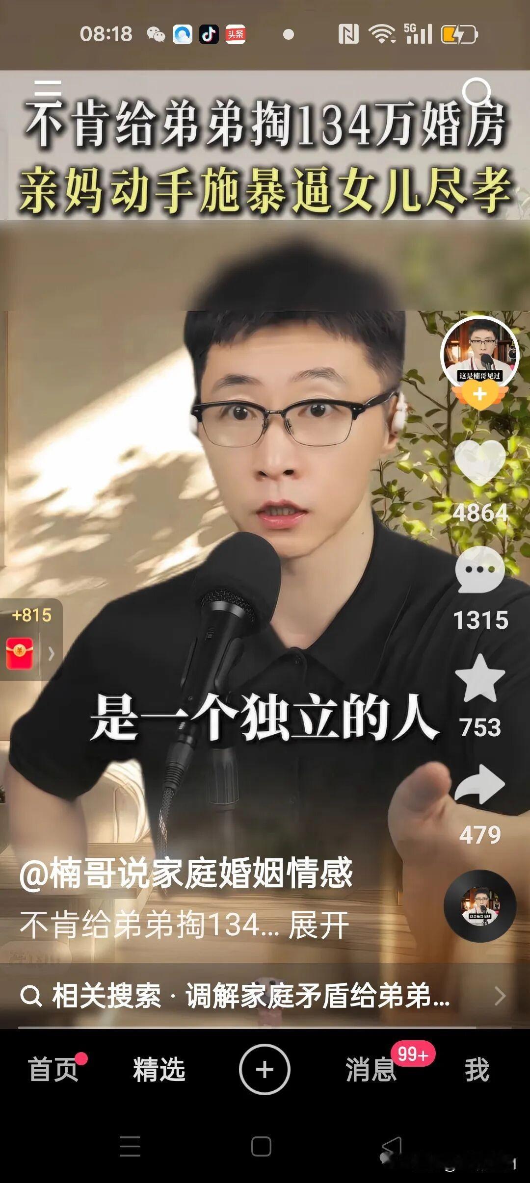 碰上无理取闹的妈，这丫头今生遭罪了，逼女儿拿出143万给儿子买婚房，女儿逼得走投