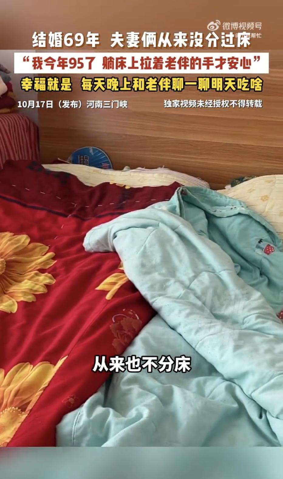 谁懂啊！河南三门峡，一对老夫妻结婚整整69年，可这么多年，他们却从来没有分床睡过