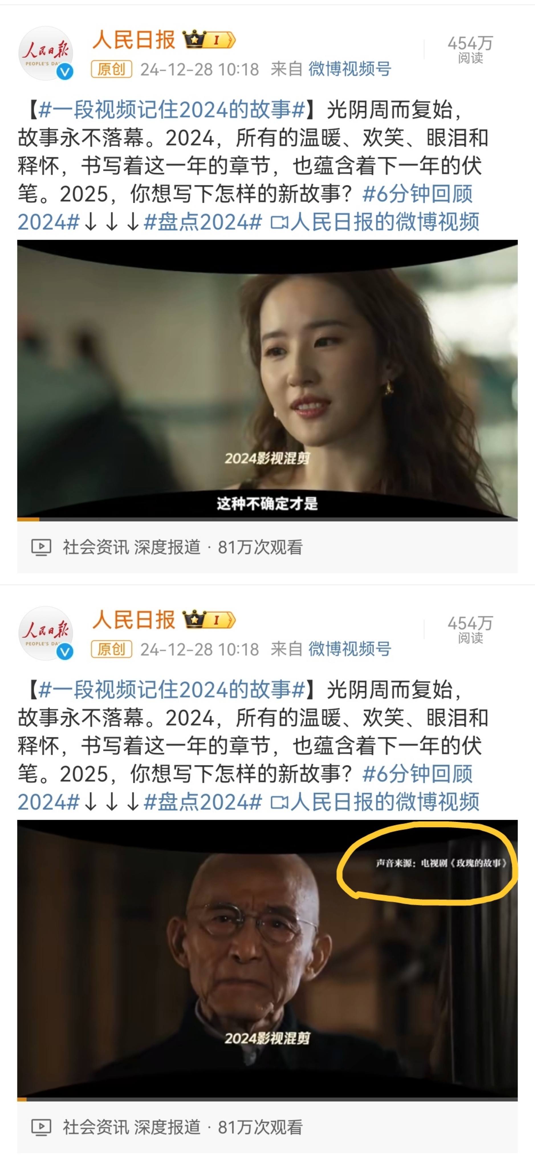 人民日报6分钟回顾2024年的视频引用了《玫瑰的故事》黄亦玫的原声台词！《玫瑰的