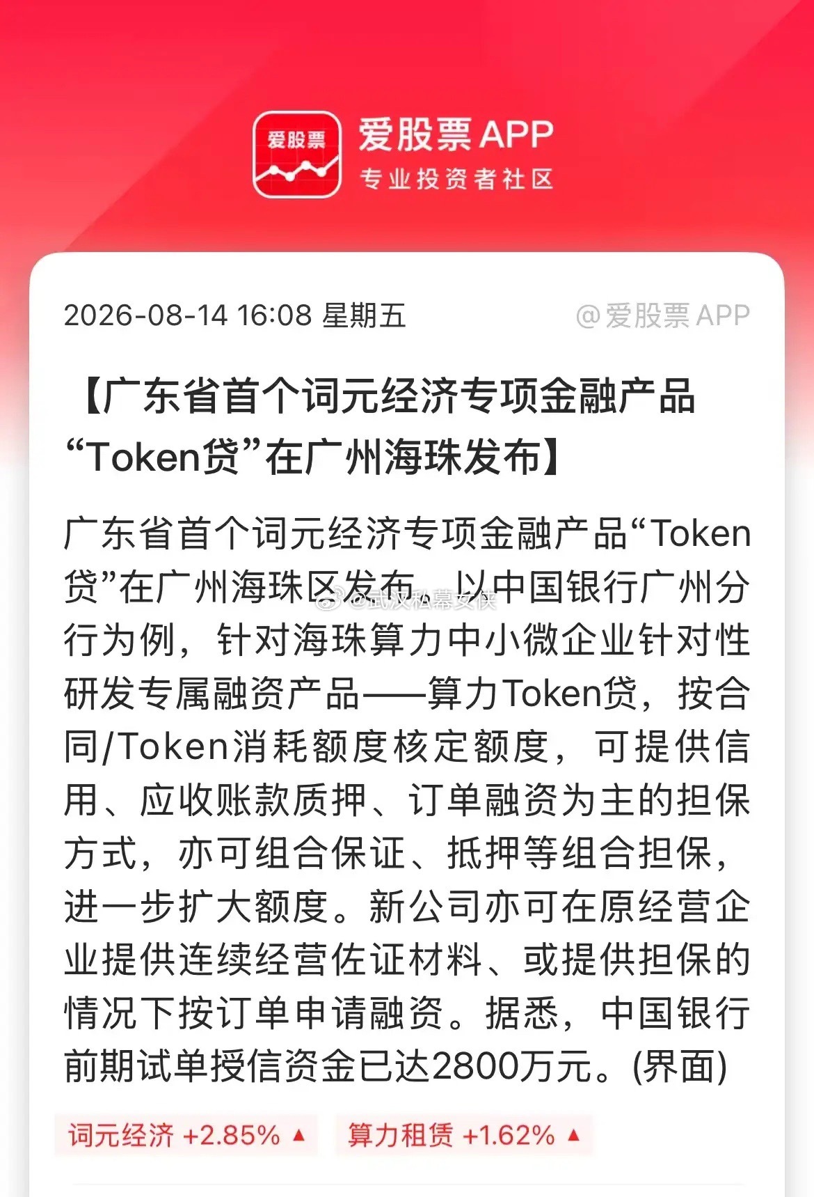 广东打响第一枪，“词元贷”来了。Token这个衡量AI消耗的基本单位，第一次被银