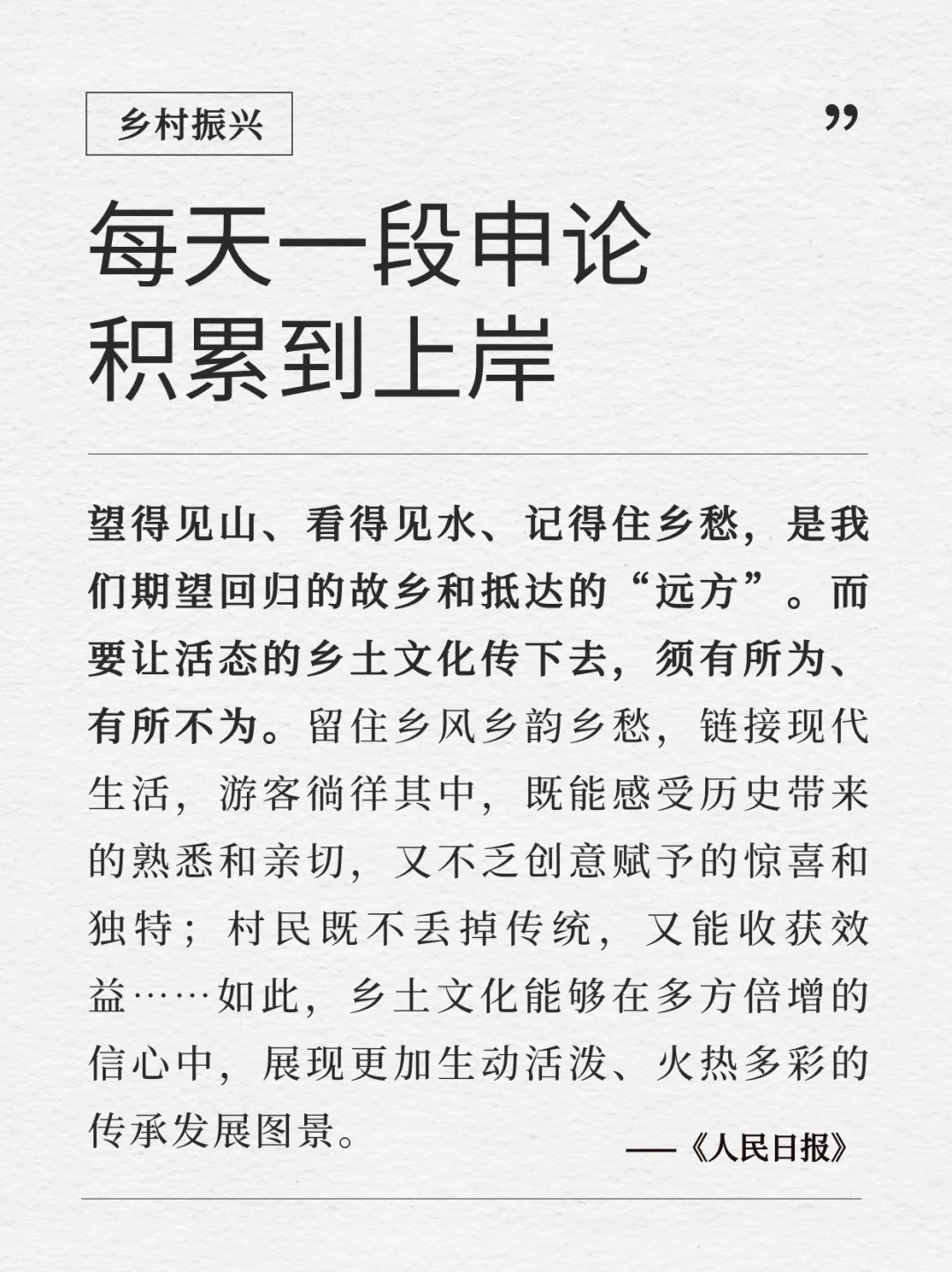 每天积累一段申论到上岸｜3.24