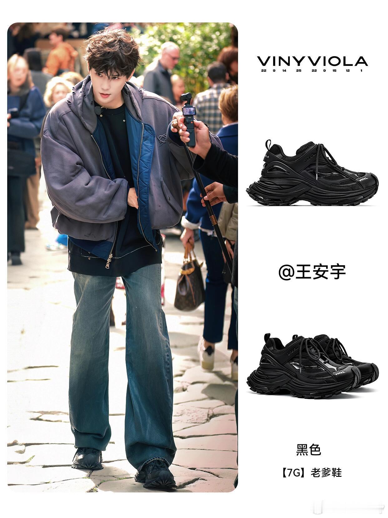 王安宇 霸总出街王安宇上脚VINYVIOLA 7G老爹鞋江浙沪潮男狂出神图 闪耀