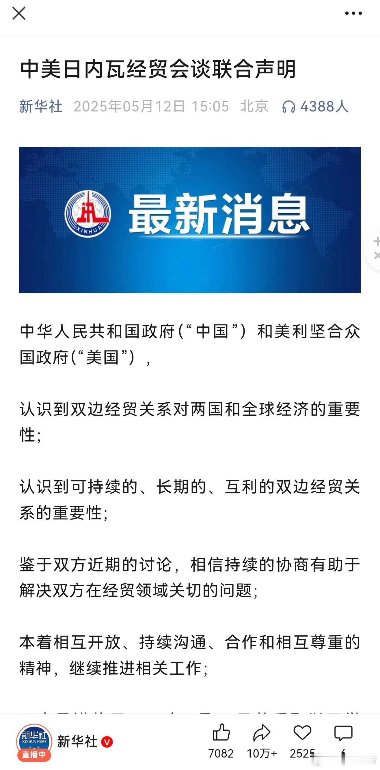 中美大幅降低双边关税水平 预期的战略目的没有达到，就叫失败；恐吓的目的没有达到，