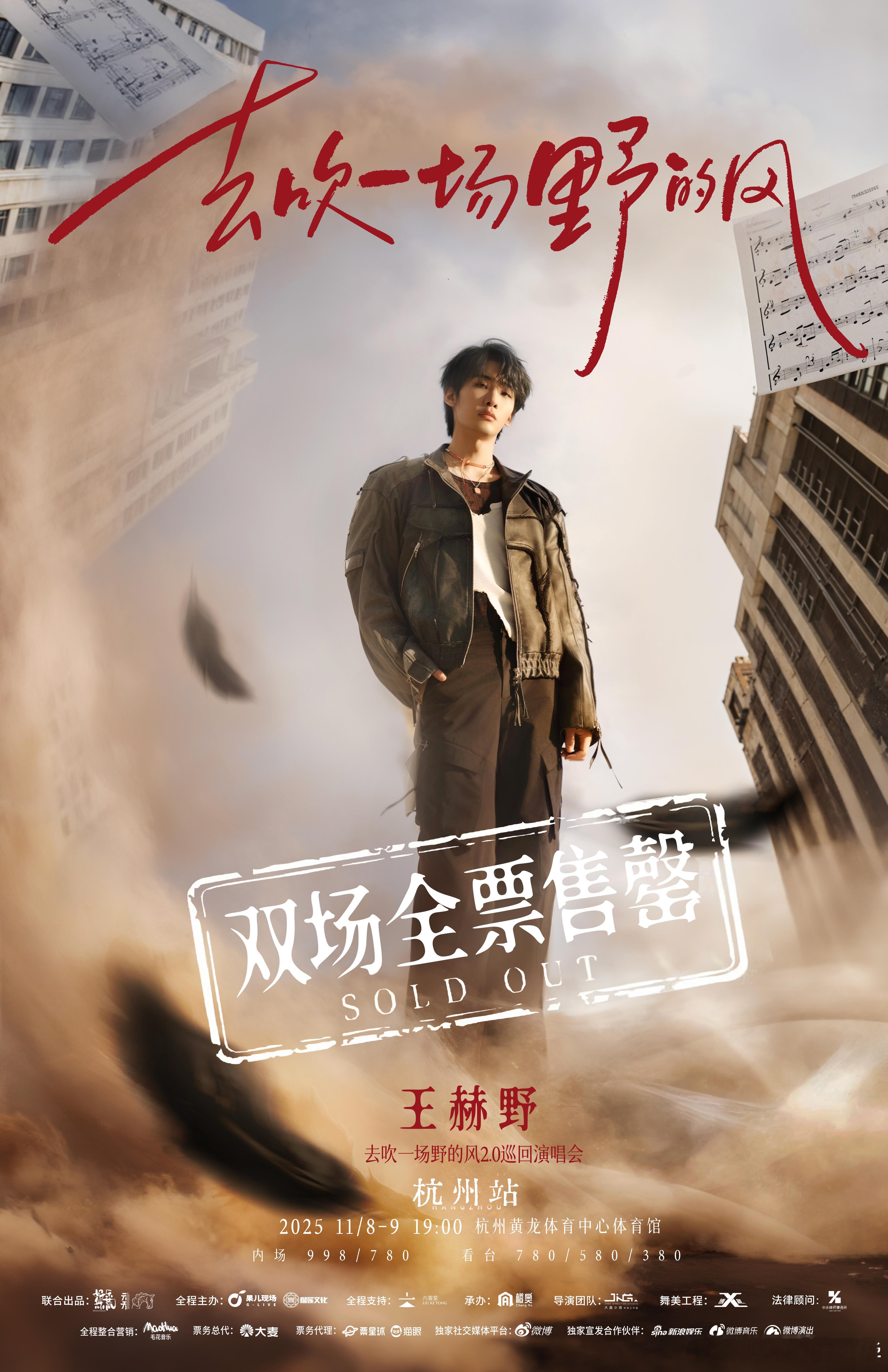 这一次王赫野也没得到我 又双叒叕放王赫野鸽子！杭州演唱会把机会让给网友，表面淡定