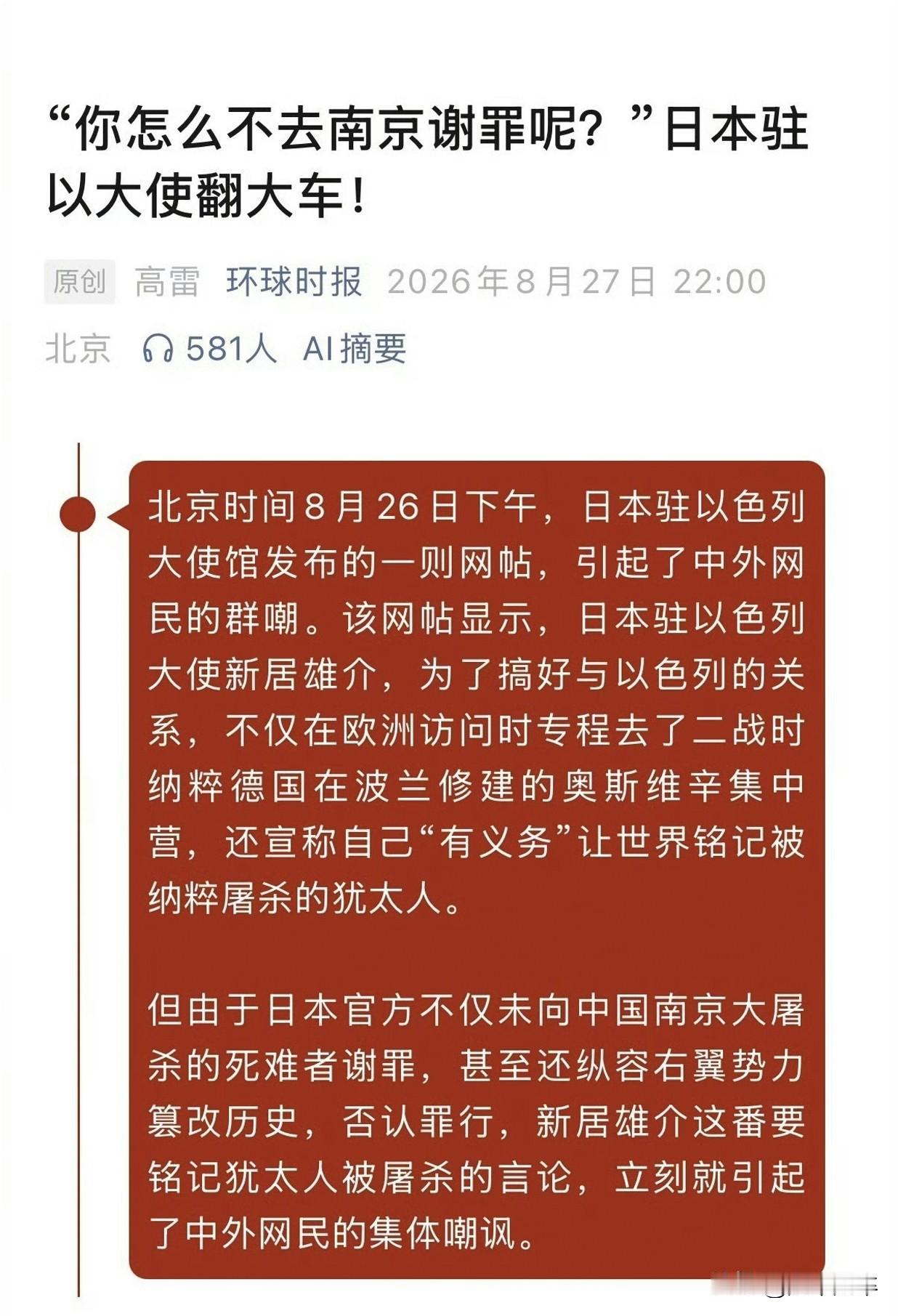 日驻以色列大使8月26号参观奥斯维辛集中营后发文称“有义务铭记大屠杀历史”，却遭